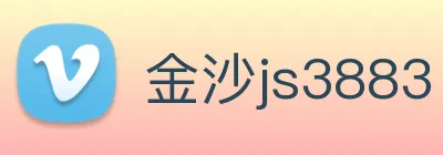 金沙js3883 Logo